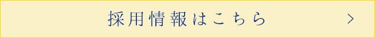 キャナルコート歯科クリニック 求人募集