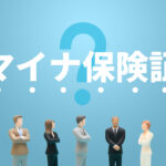 <span class="title">マイナ保険証、どうやって使うの？</span>